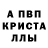 МЕФ кристаллы Andrew Ponyrko
