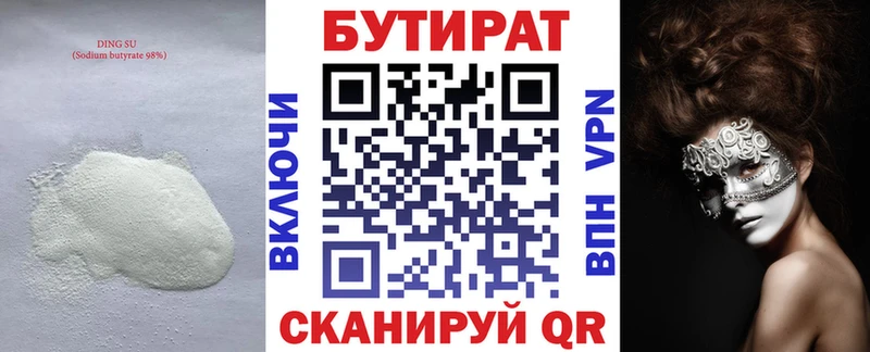 БУТИРАТ оксибутират  Белгород 