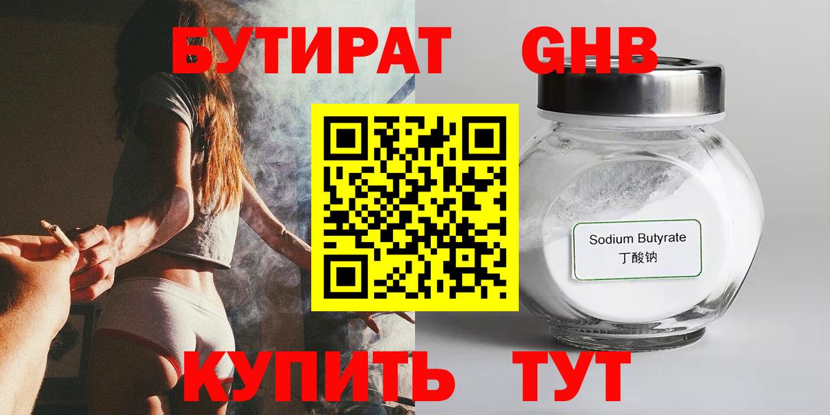 БУТИРАТ Butirat Белгород