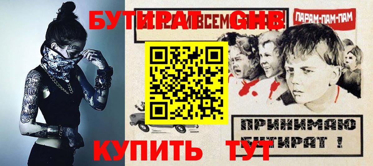 БУТИРАТ  Вход с VPN  Белгород  Бутират бутик 