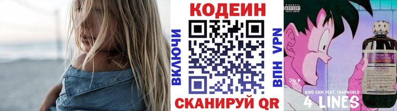 Codein напиток Lean (лин)  Белгород 