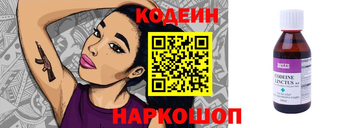 Кодеиновый сироп Lean напиток Lean (лин)  Вход с VPN  Codein Purple Drank  Белгород 