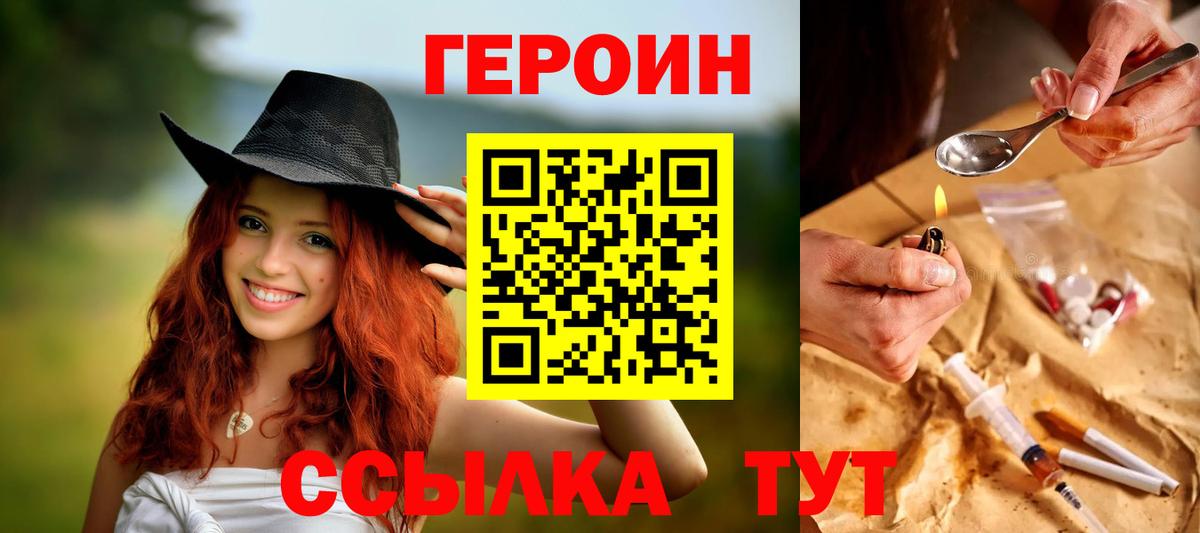 Героин VHQ Белгород
