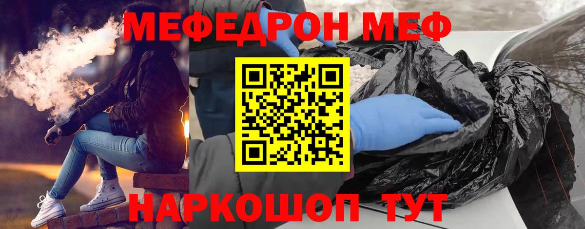 Меф мяу мяу мука Белгород