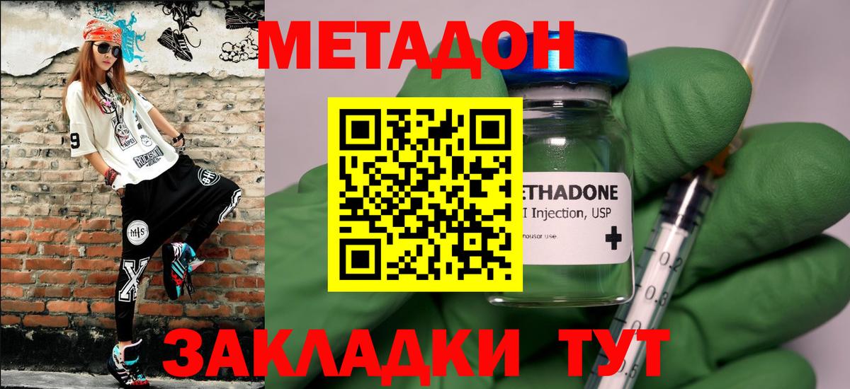 МЕТАДОН кристалл Белгород