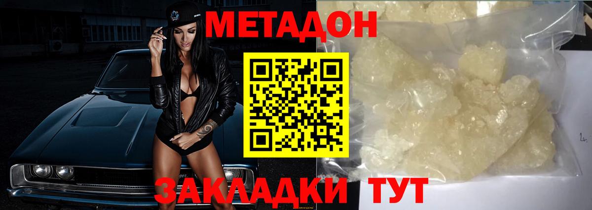 Метадон кристалл  Метадон methadone  kraken рабочий сайт  Белгород  Вход с VPN 